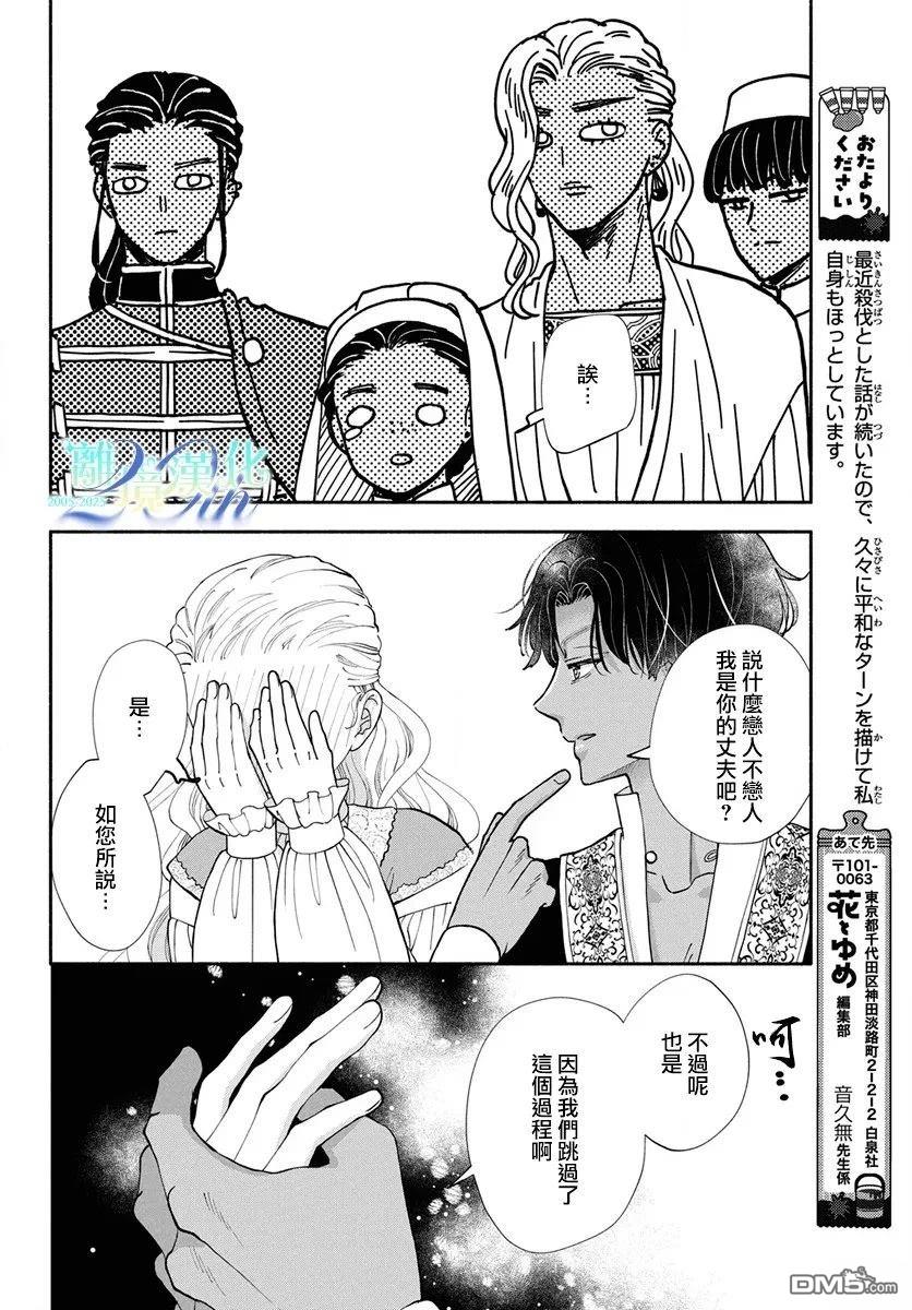 与狼皇子的虚假婚姻 第22话 第28页