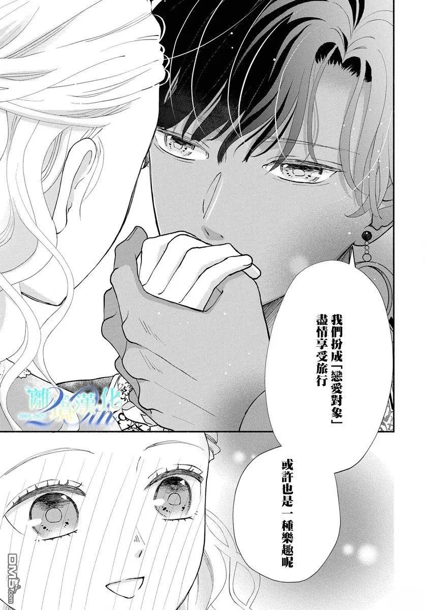 与狼皇子的虚假婚姻 第22话 第29页