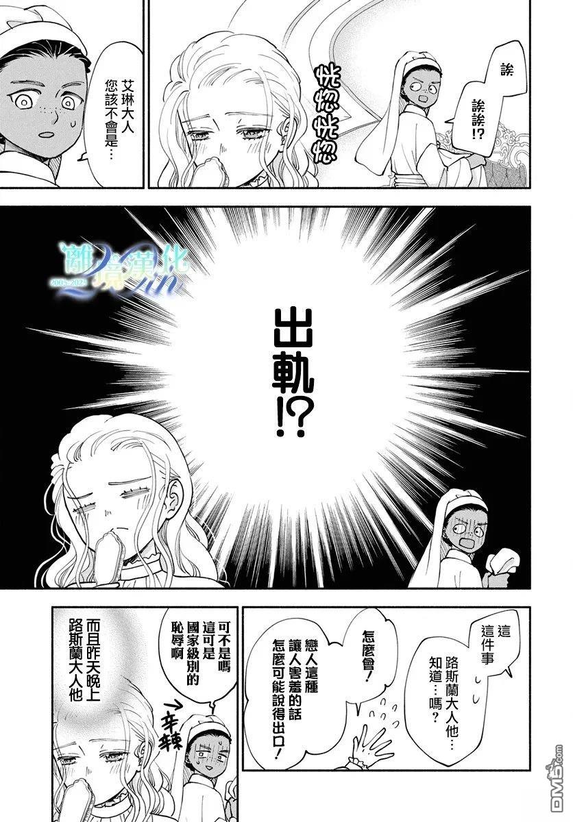 与狼皇子的虚假婚姻 第22话 第3页