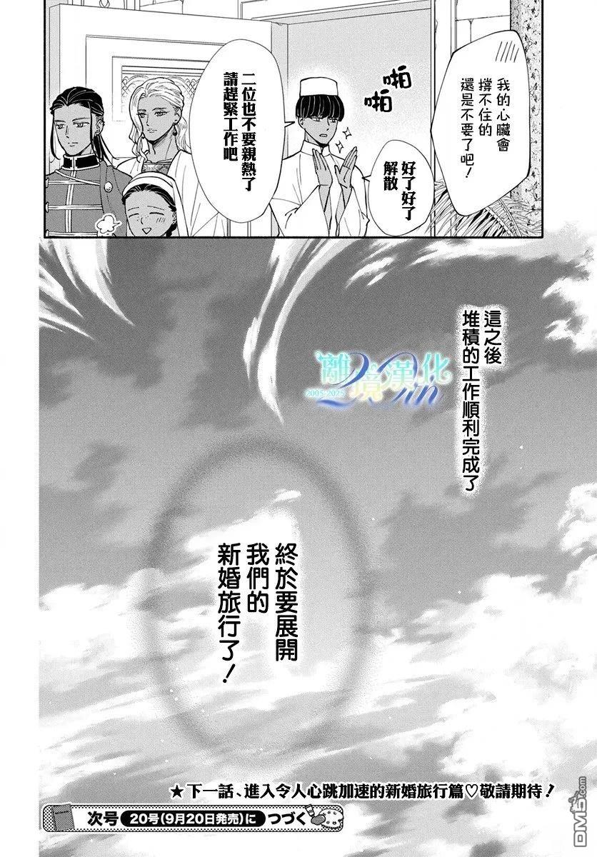 与狼皇子的虚假婚姻 第22话 第30页