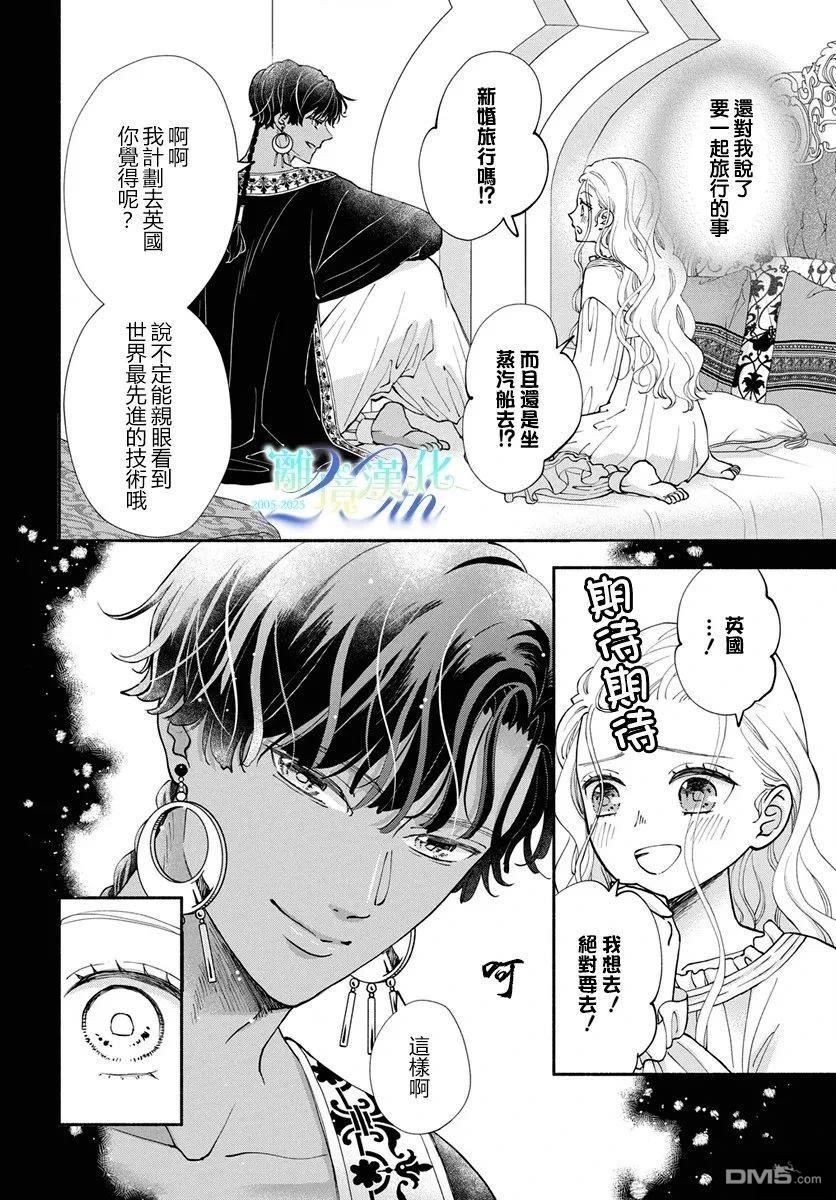 与狼皇子的虚假婚姻 第22话 第4页