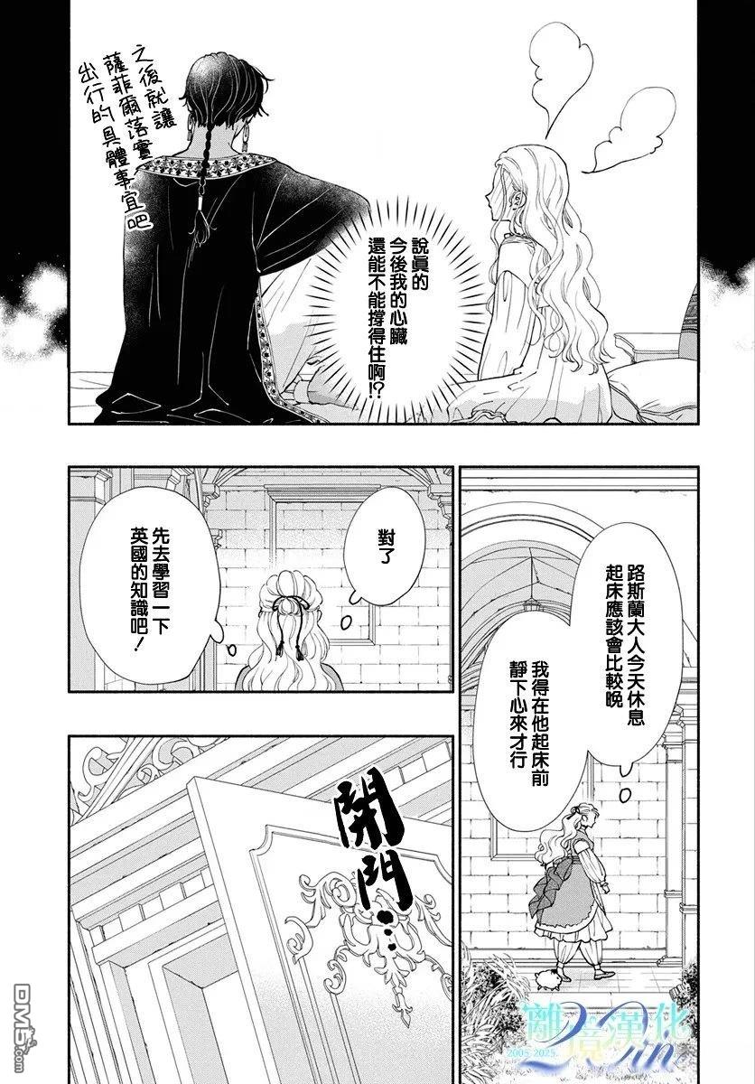 与狼皇子的虚假婚姻 第22话 第5页