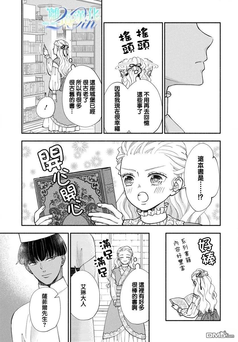 与狼皇子的虚假婚姻 第22话 第7页