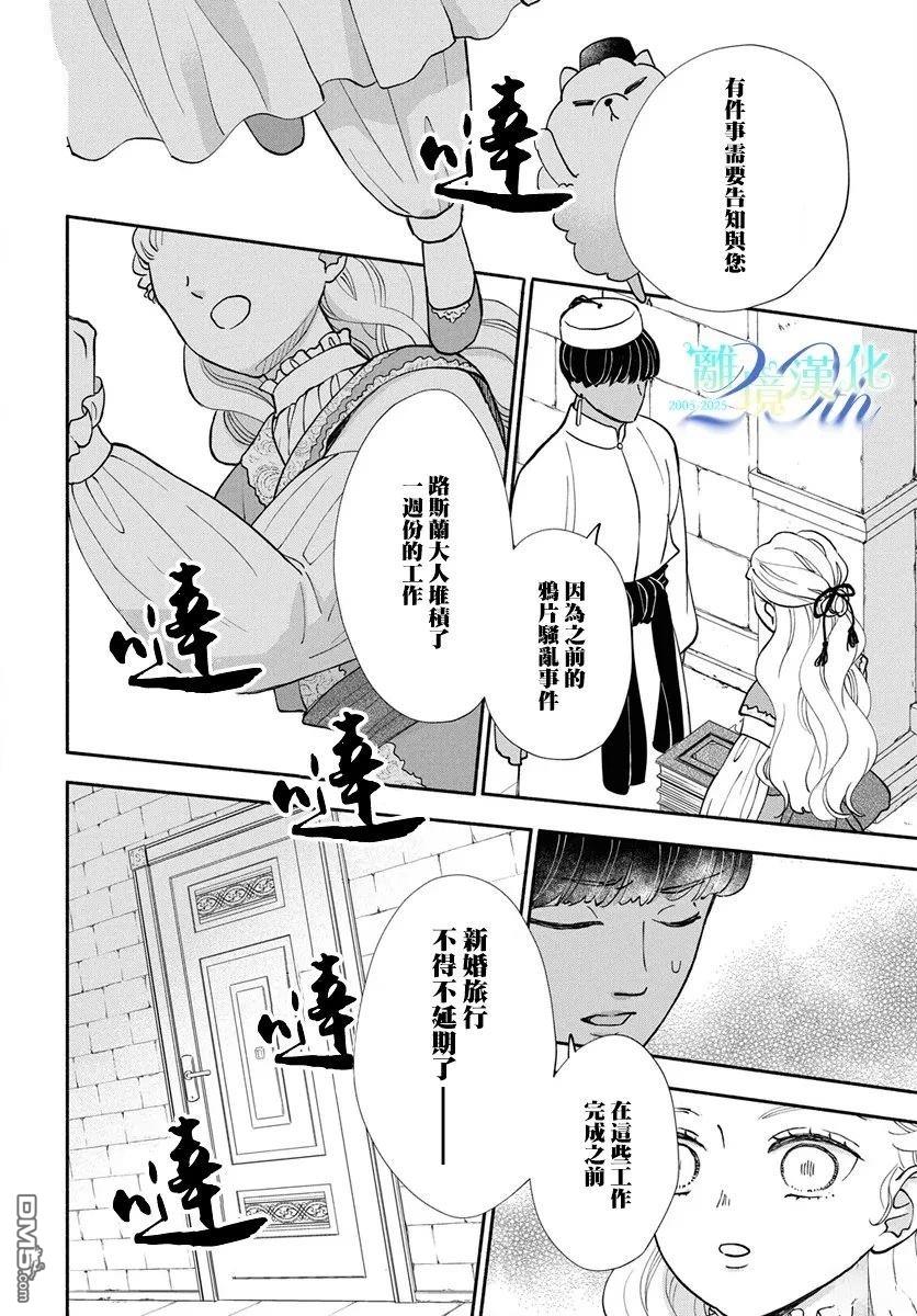 与狼皇子的虚假婚姻 第22话 第8页