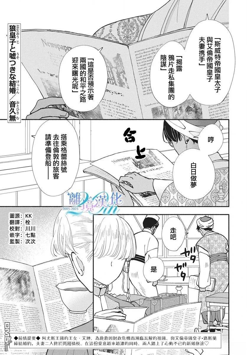 与狼皇子的虚假婚姻 第23话 第1页