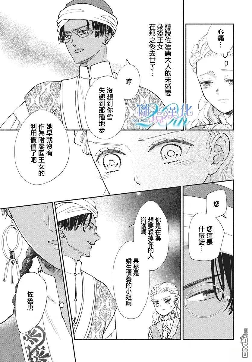 与狼皇子的虚假婚姻 第23话 第10页