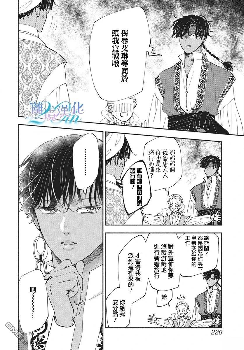 与狼皇子的虚假婚姻 第23话 第11页