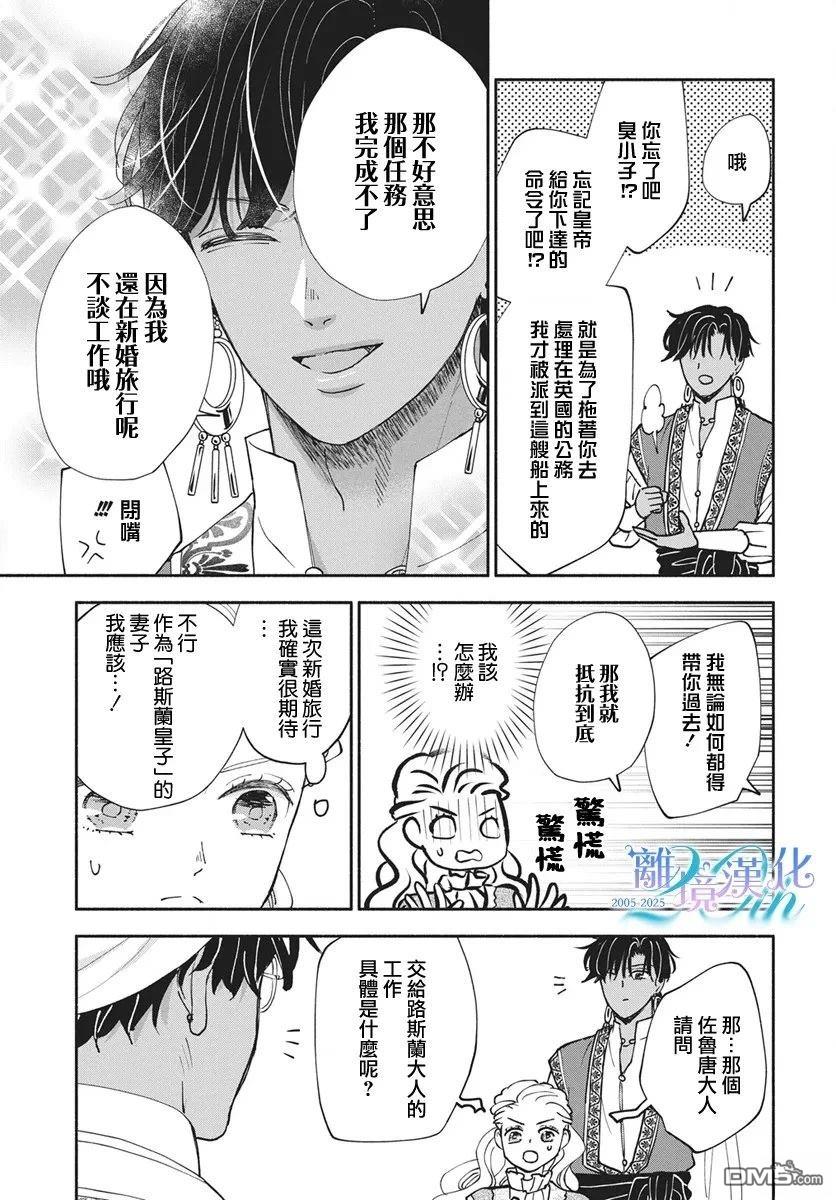 与狼皇子的虚假婚姻 第23话 第12页