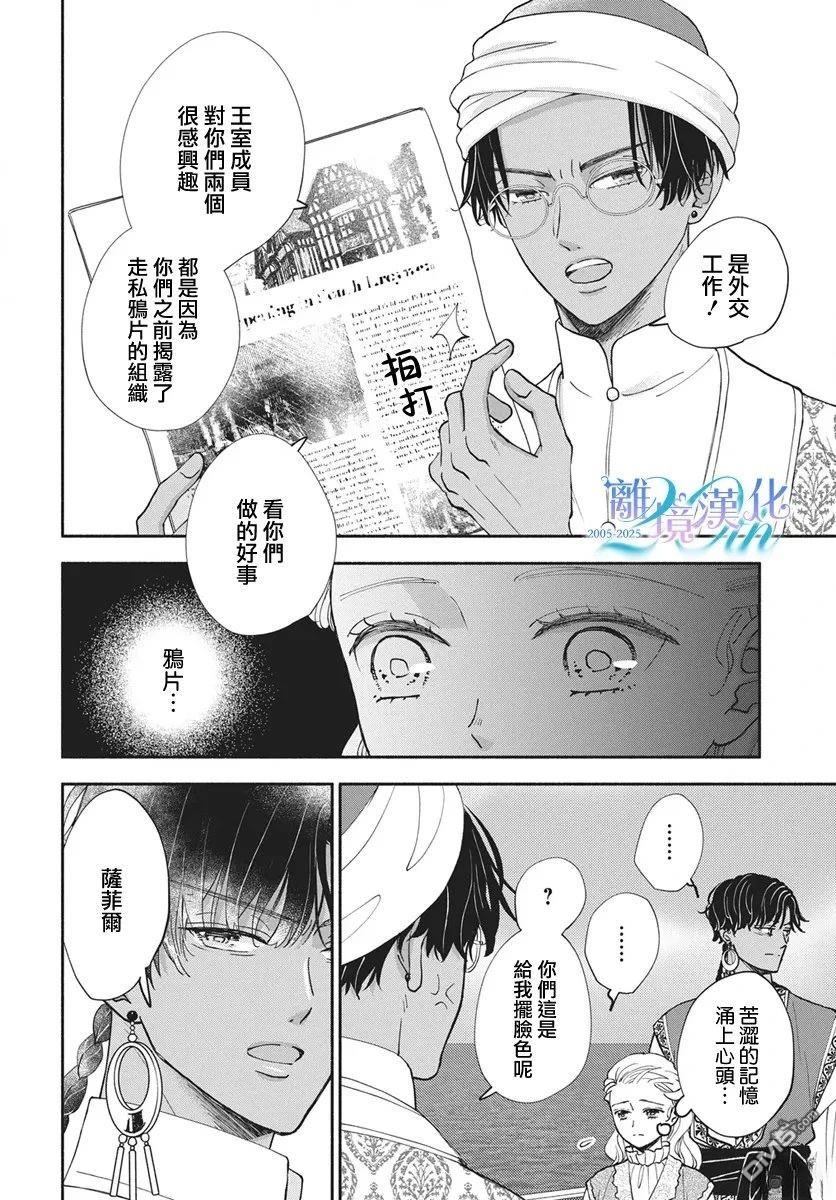与狼皇子的虚假婚姻 第23话 第13页