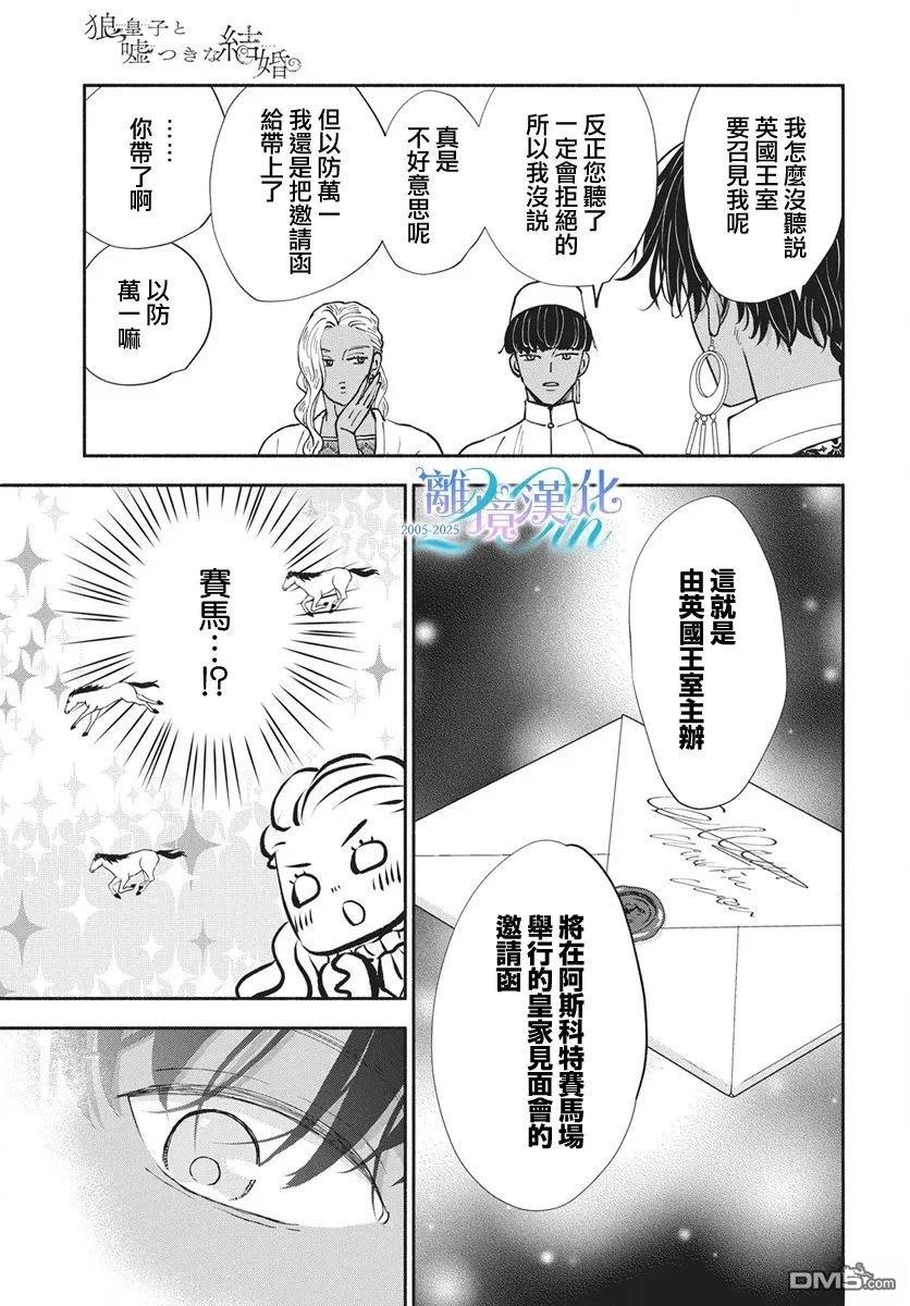 与狼皇子的虚假婚姻 第23话 第14页