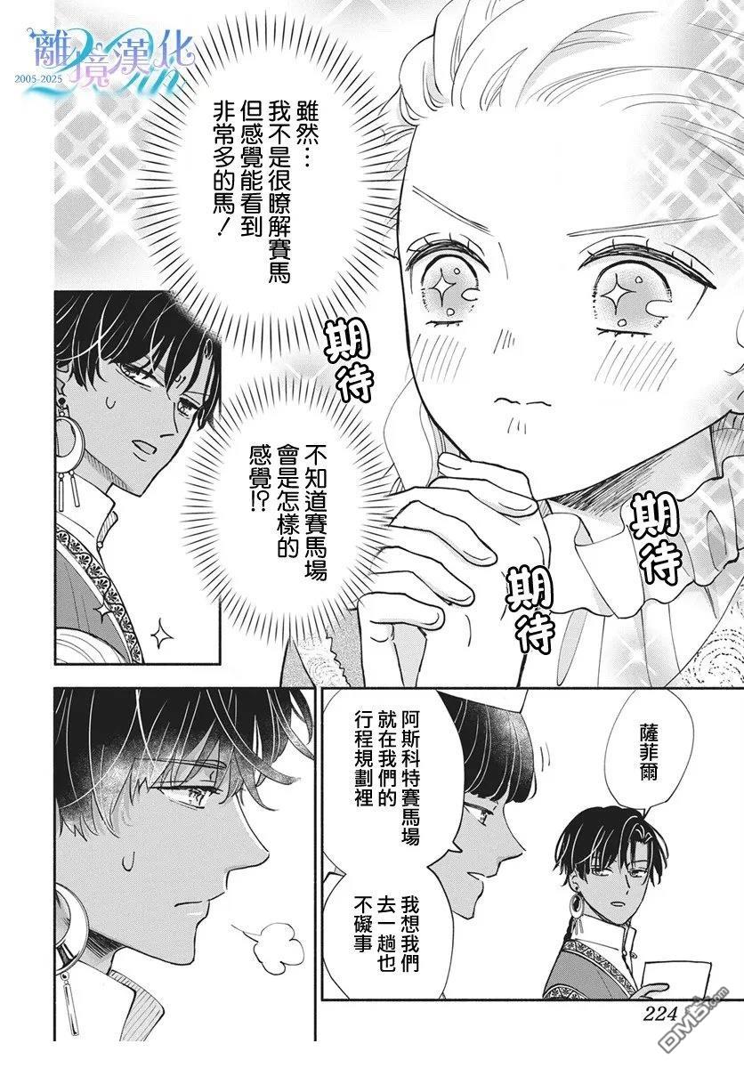 与狼皇子的虚假婚姻 第23话 第15页