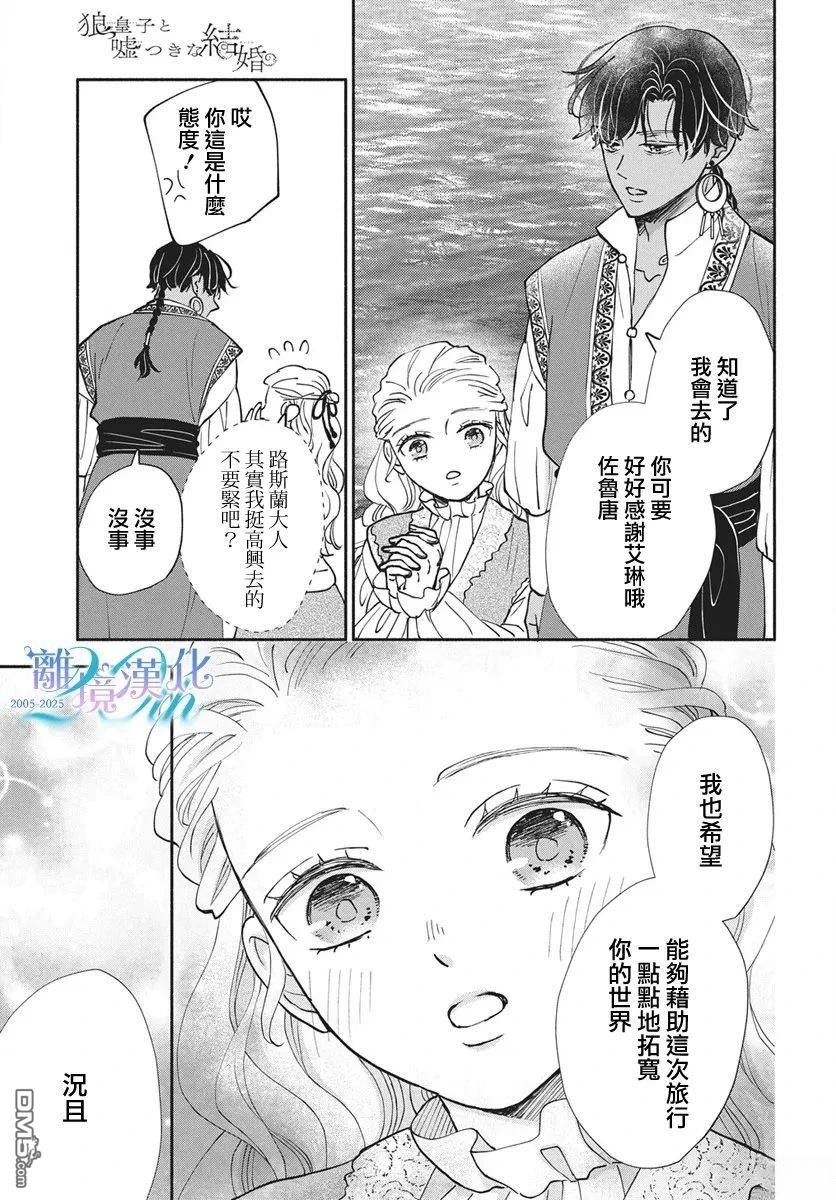与狼皇子的虚假婚姻 第23话 第16页