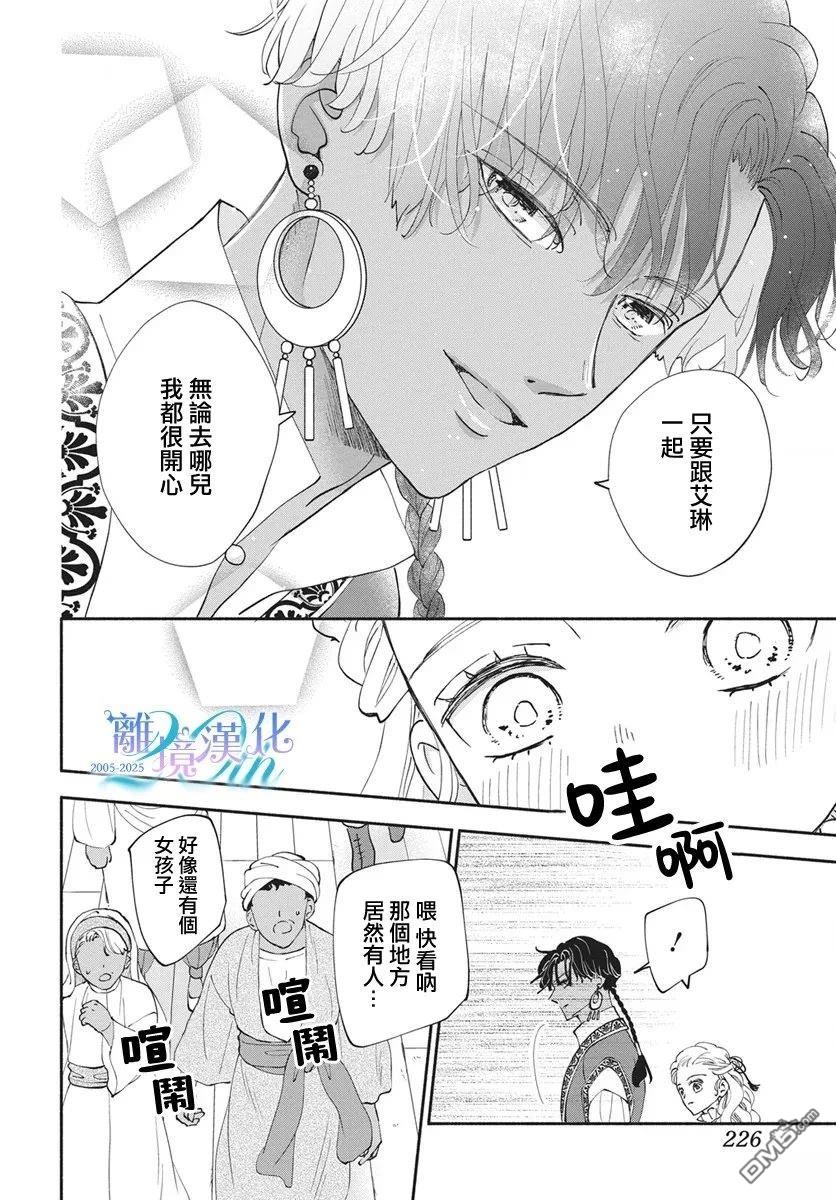 与狼皇子的虚假婚姻 第23话 第17页