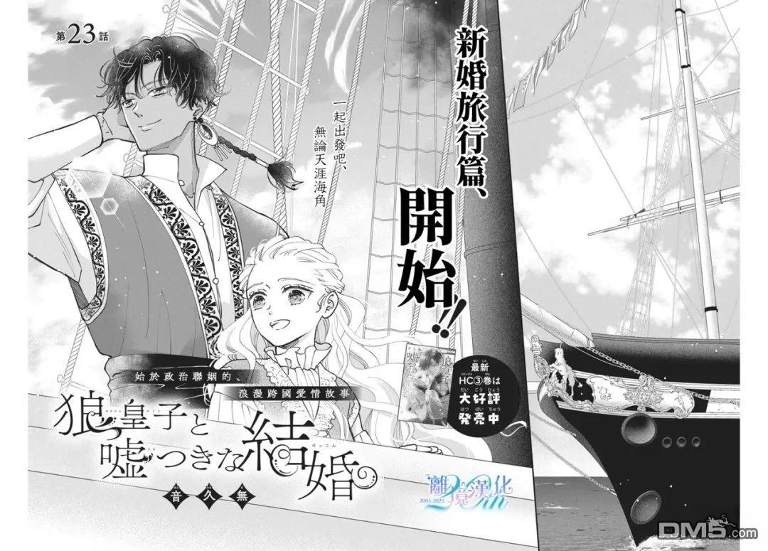 与狼皇子的虚假婚姻 第23话 第2页