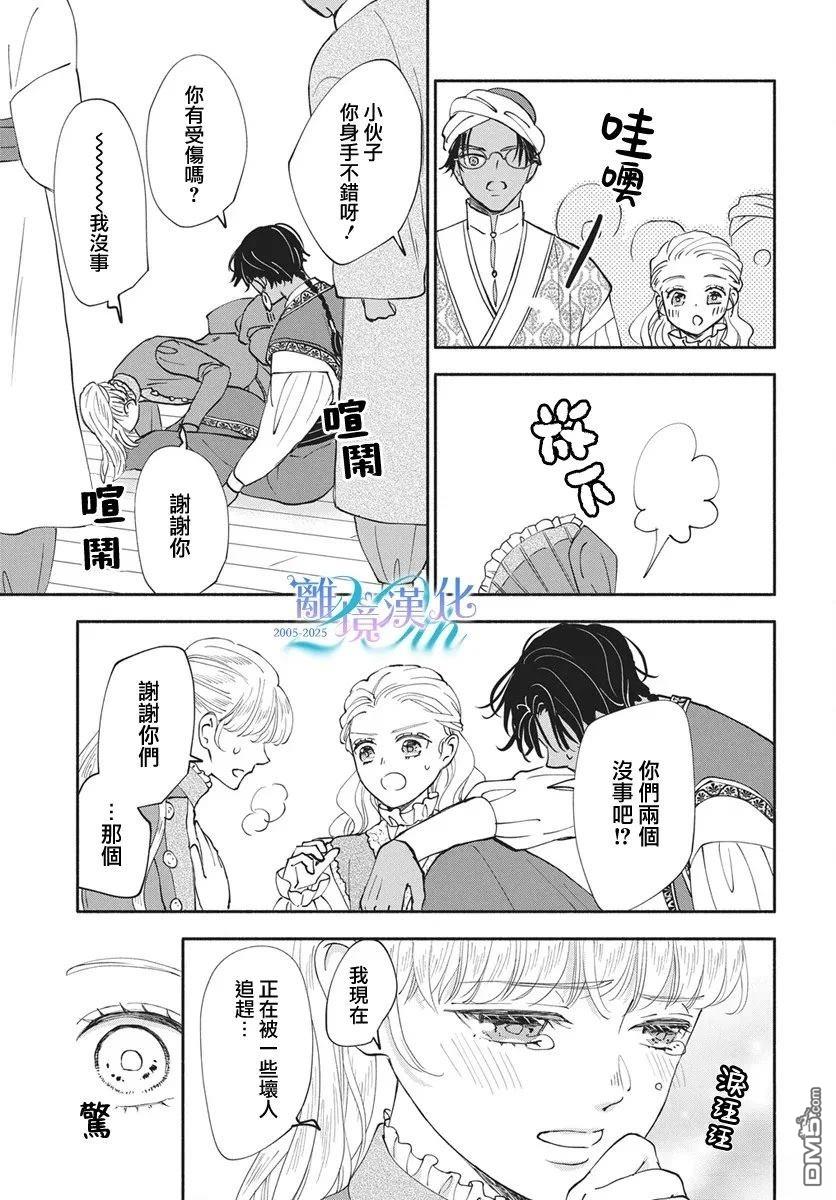 与狼皇子的虚假婚姻 第23话 第20页