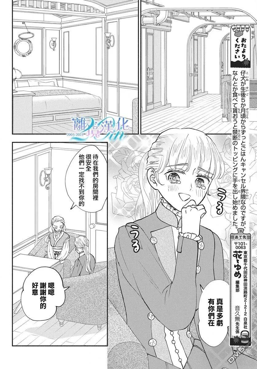 与狼皇子的虚假婚姻 第23话 第23页