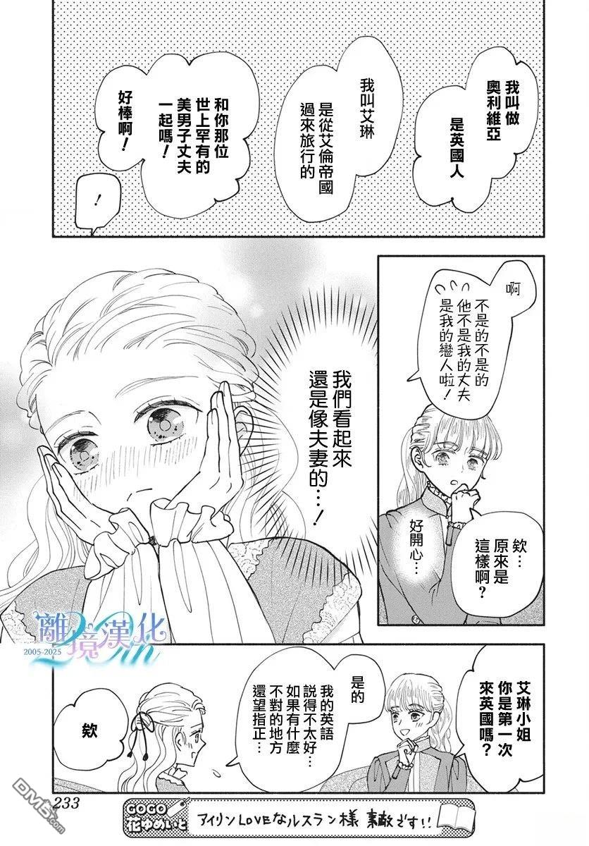 与狼皇子的虚假婚姻 第23话 第24页