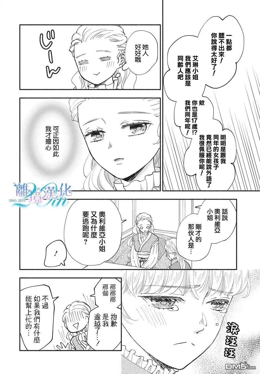 与狼皇子的虚假婚姻 第23话 第25页