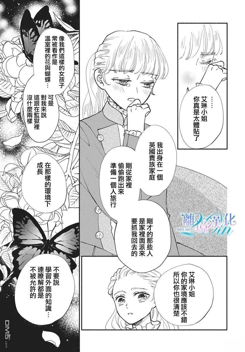 与狼皇子的虚假婚姻 第23话 第26页