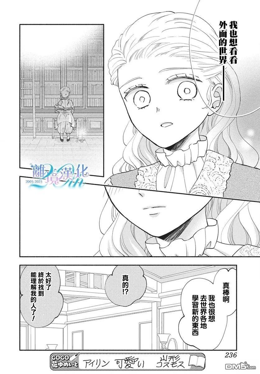 与狼皇子的虚假婚姻 第23话 第27页