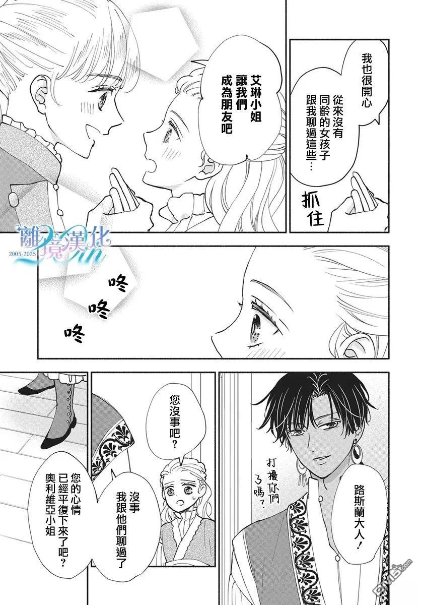 与狼皇子的虚假婚姻 第23话 第28页