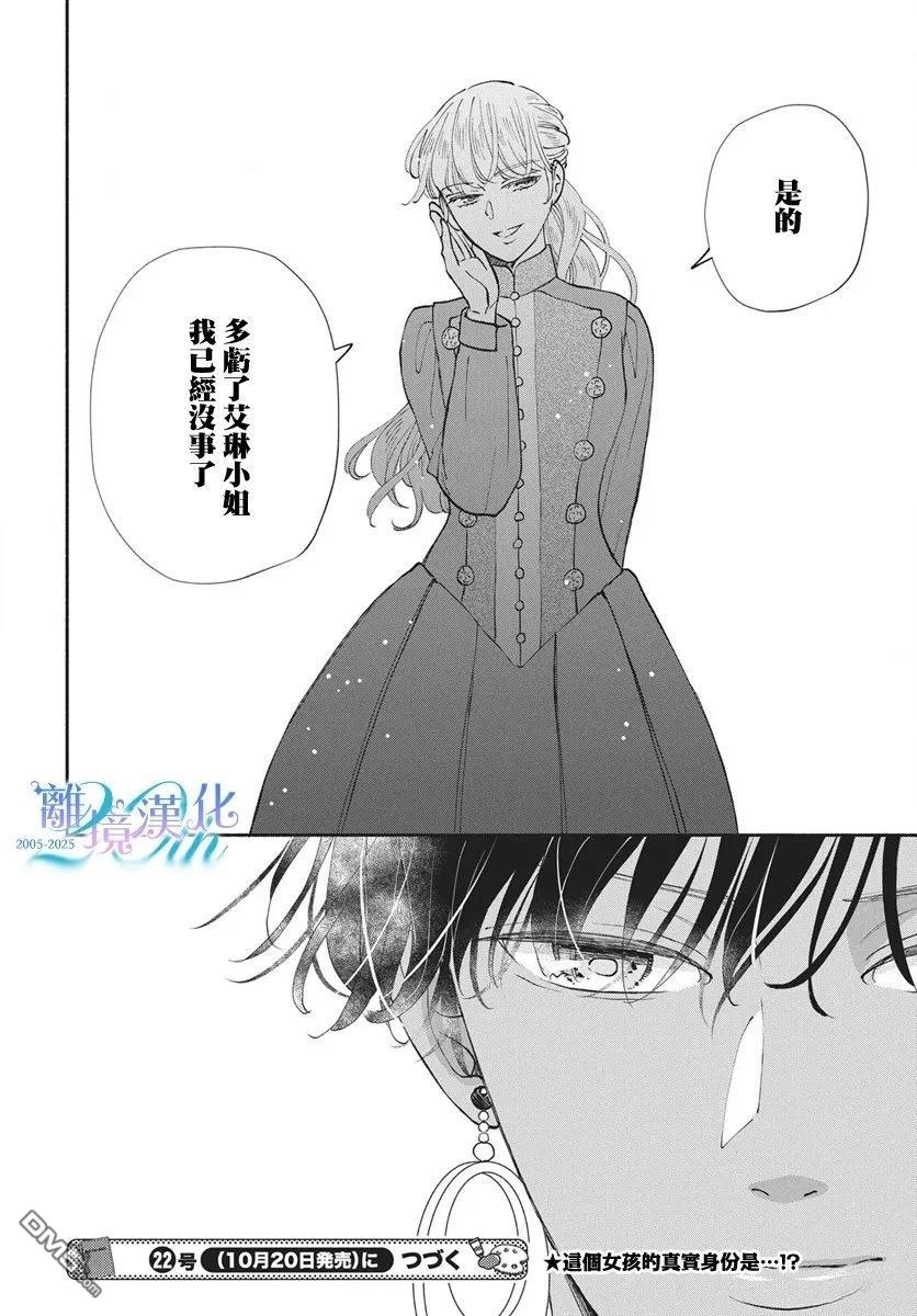 与狼皇子的虚假婚姻 第23话 第29页