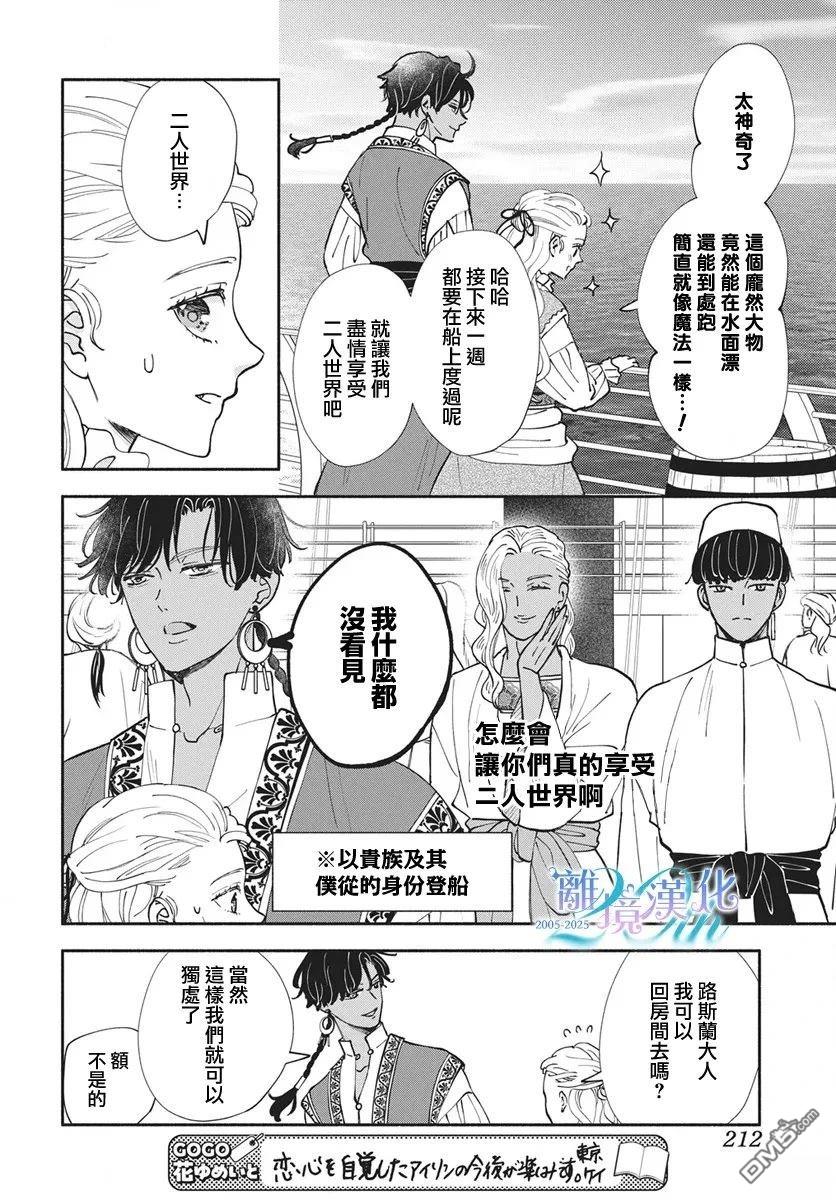 与狼皇子的虚假婚姻 第23话 第3页