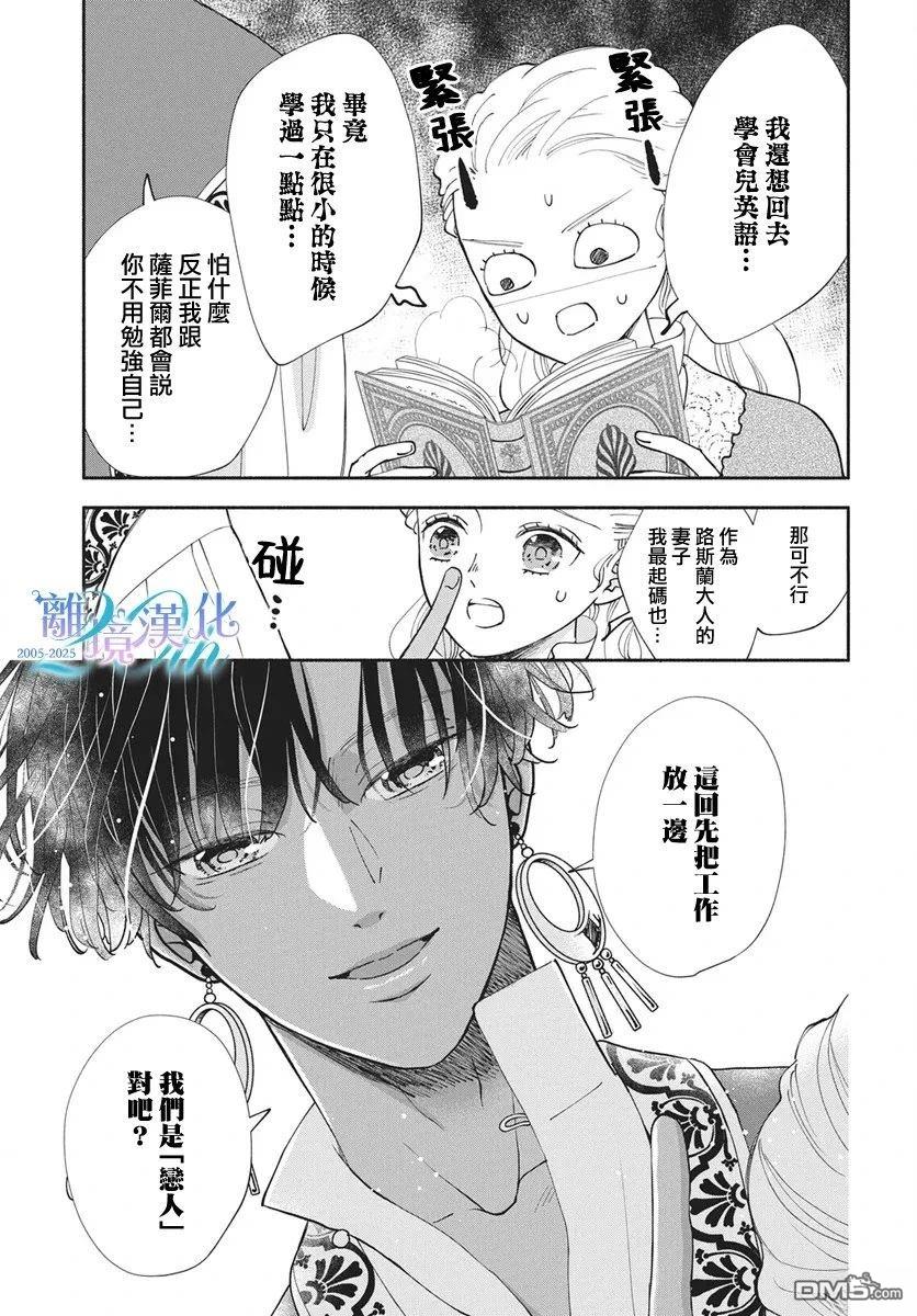 与狼皇子的虚假婚姻 第23话 第4页
