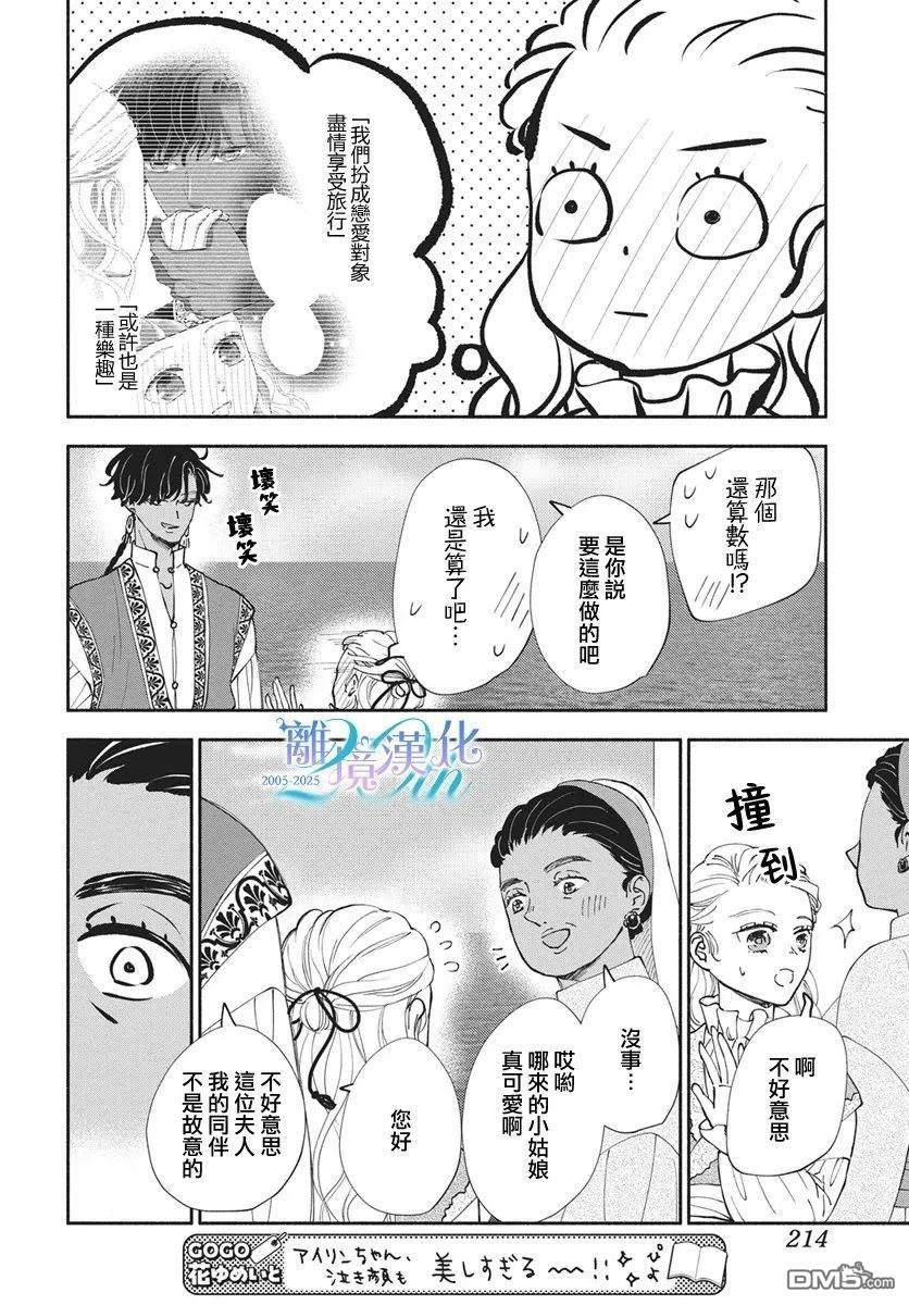 与狼皇子的虚假婚姻 第23话 第5页