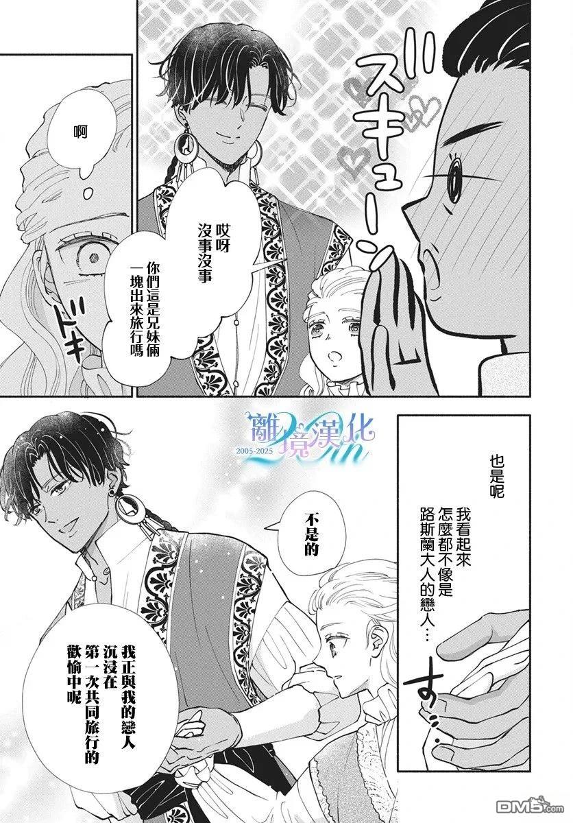 与狼皇子的虚假婚姻 第23话 第6页