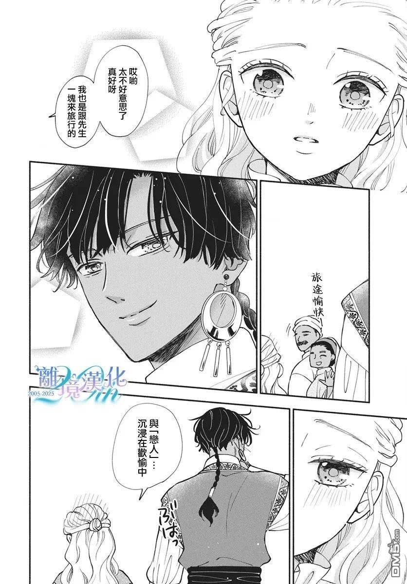 与狼皇子的虚假婚姻 第23话 第7页