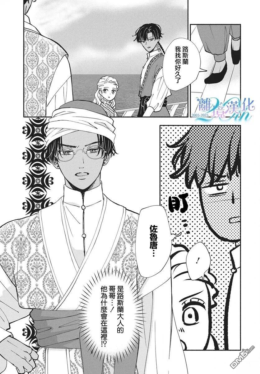 与狼皇子的虚假婚姻 第23话 第8页