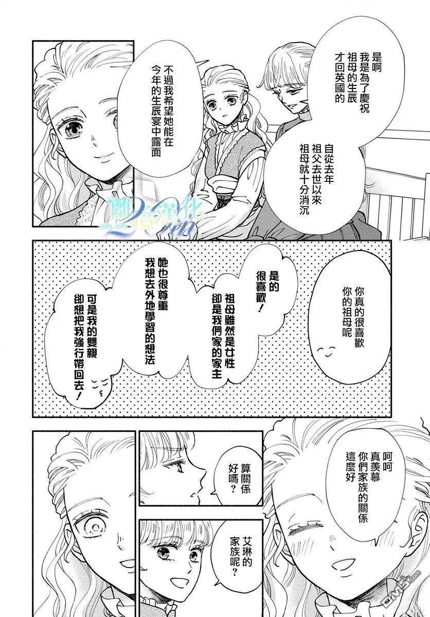 与狼皇子的虚假婚姻 第24话 第10页