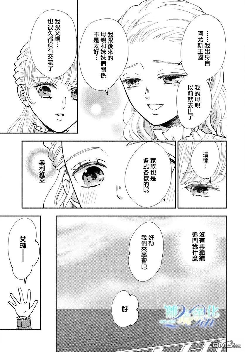 与狼皇子的虚假婚姻 第24话 第11页