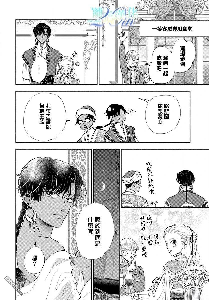 与狼皇子的虚假婚姻 第24话 第12页