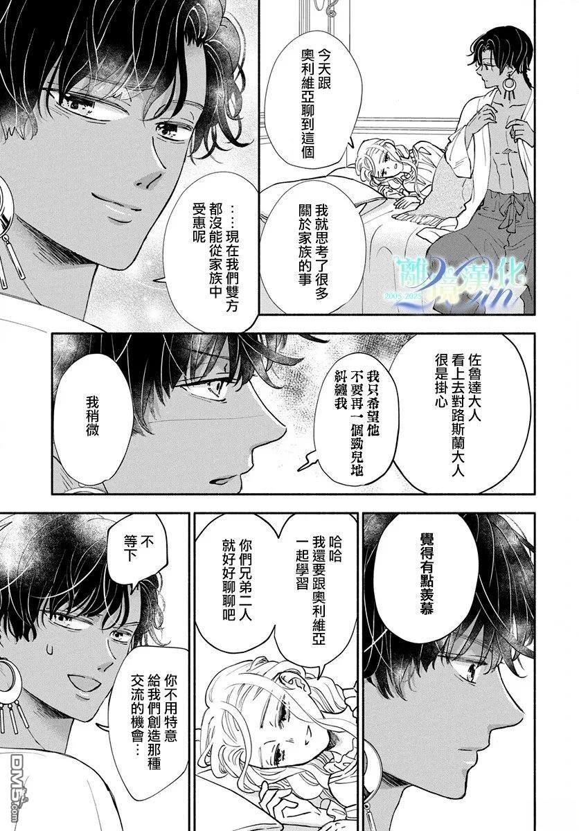 与狼皇子的虚假婚姻 第24话 第13页