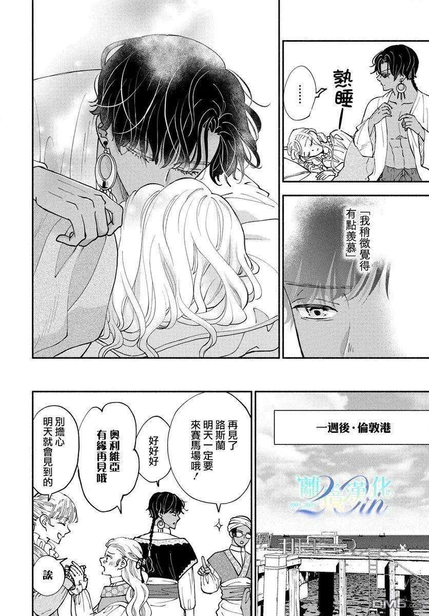 与狼皇子的虚假婚姻 第24话 第14页