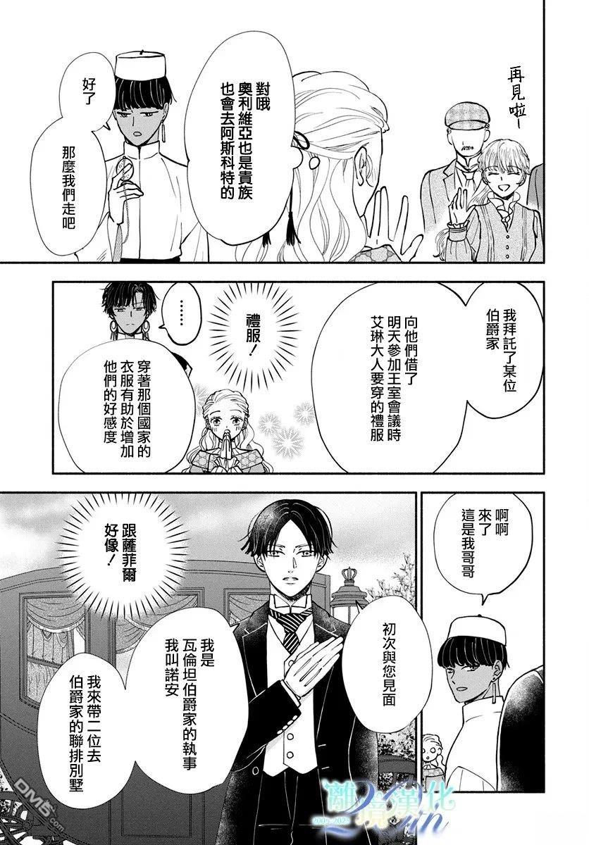 与狼皇子的虚假婚姻 第24话 第15页