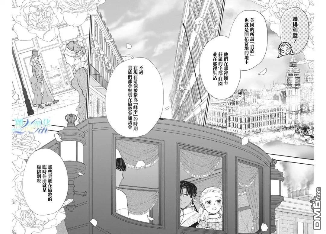 与狼皇子的虚假婚姻 第24话 第16页