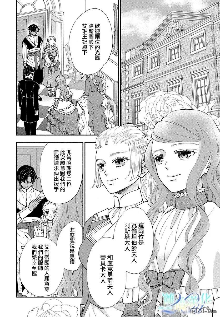 与狼皇子的虚假婚姻 第24话 第17页