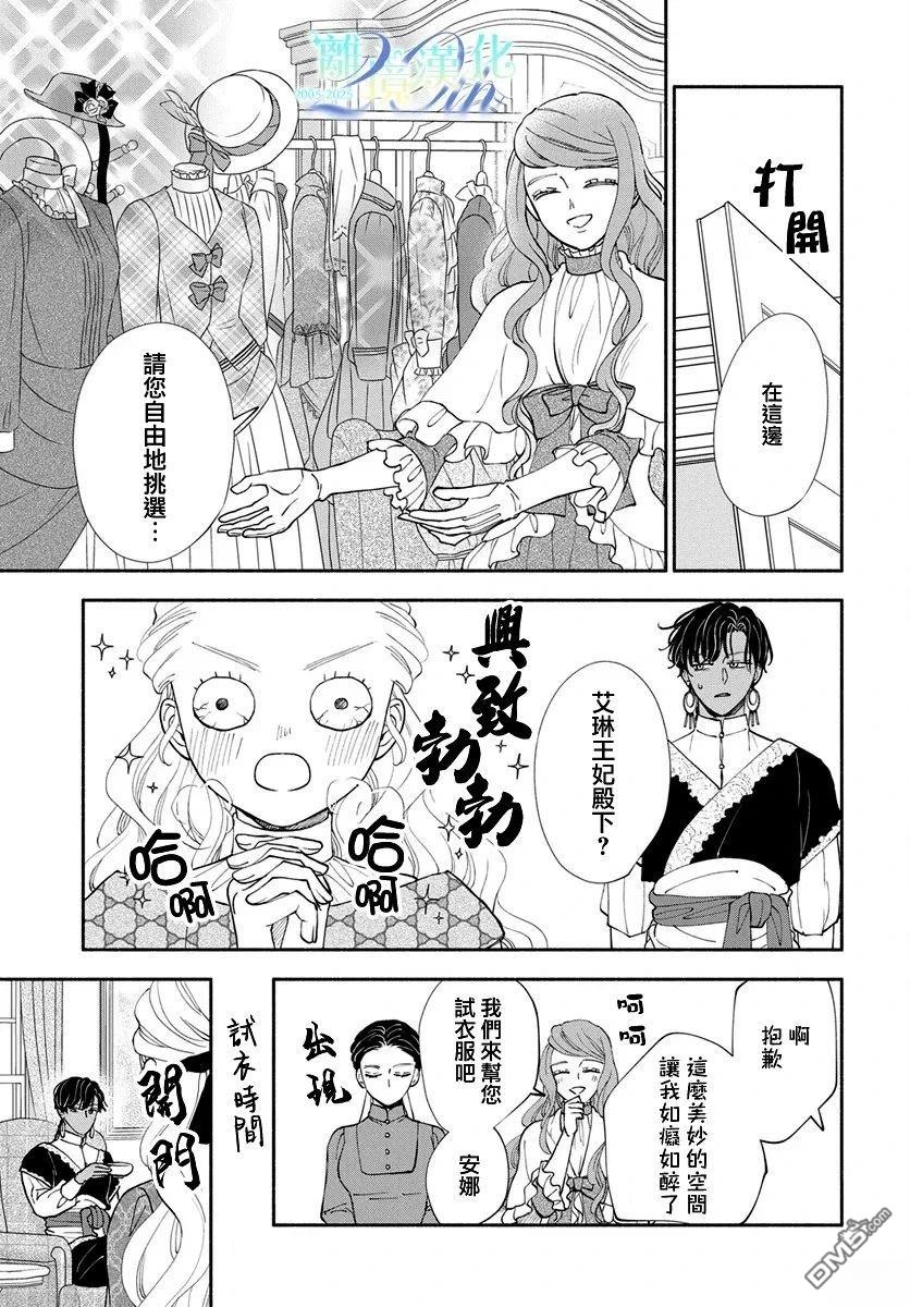 与狼皇子的虚假婚姻 第24话 第18页