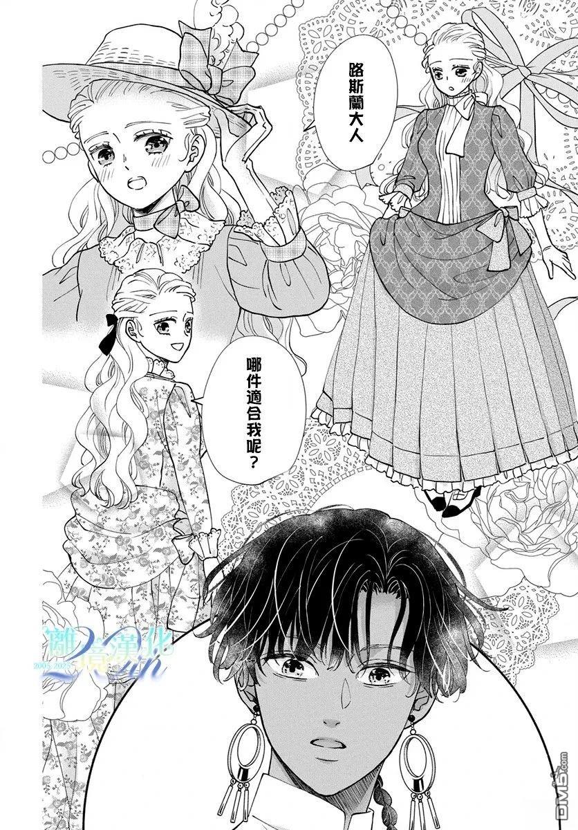 与狼皇子的虚假婚姻 第24话 第19页