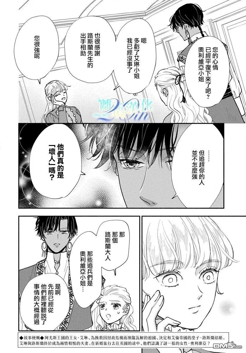 与狼皇子的虚假婚姻 第24话 第2页