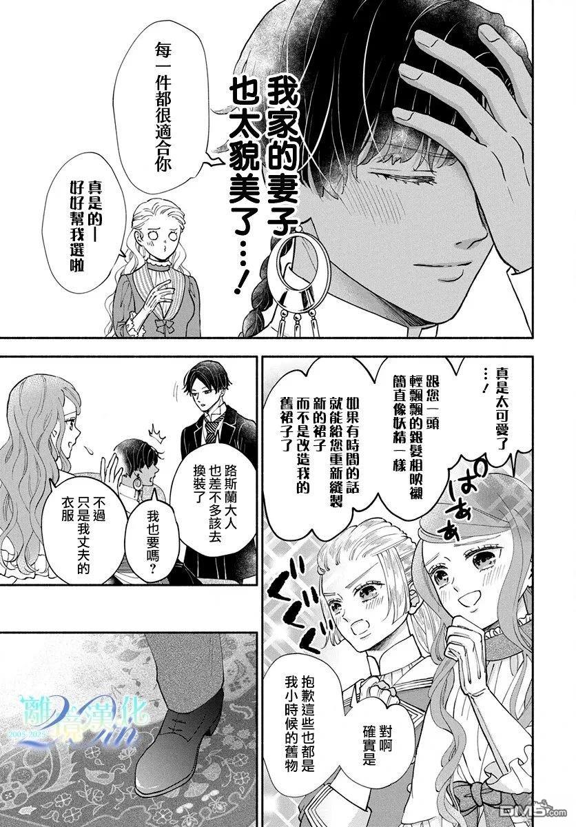与狼皇子的虚假婚姻 第24话 第20页