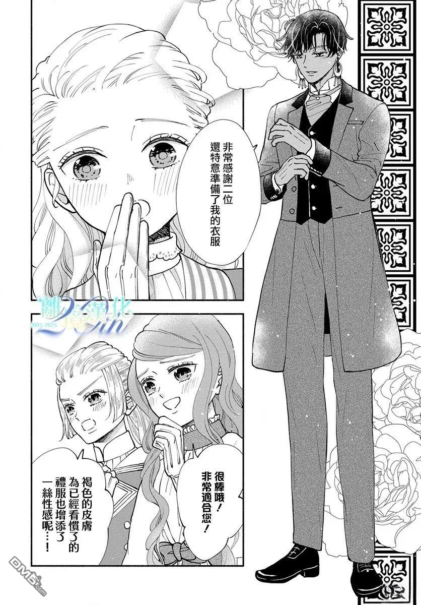 与狼皇子的虚假婚姻 第24话 第21页
