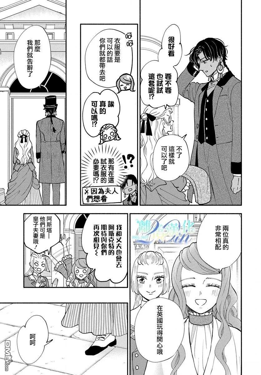 与狼皇子的虚假婚姻 第24话 第22页