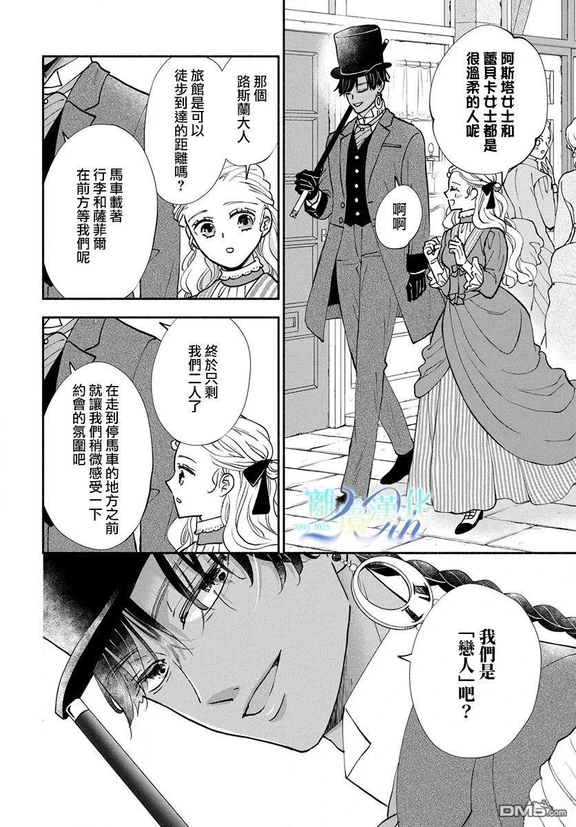 与狼皇子的虚假婚姻 第24话 第23页