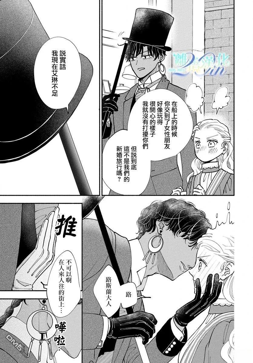 与狼皇子的虚假婚姻 第24话 第24页