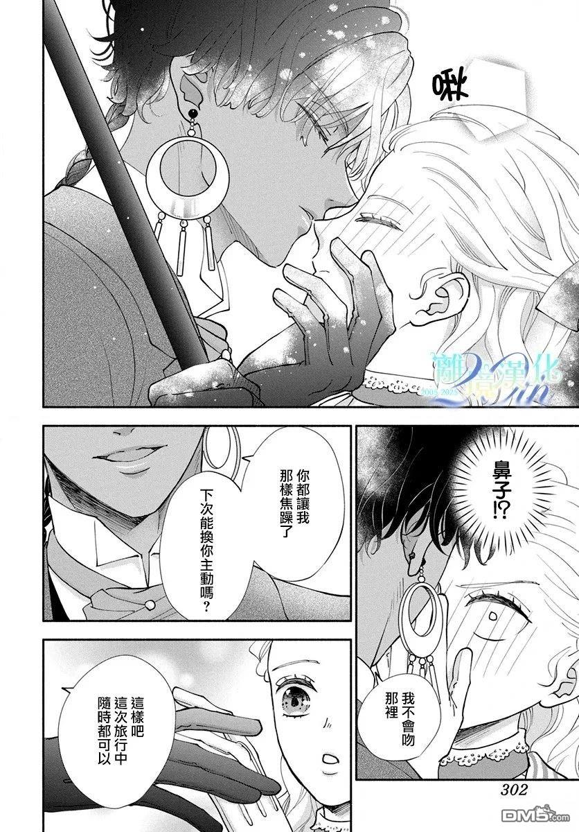 与狼皇子的虚假婚姻 第24话 第25页