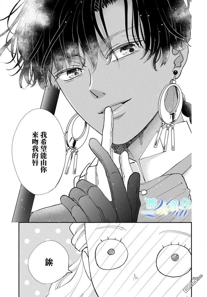 与狼皇子的虚假婚姻 第24话 第26页